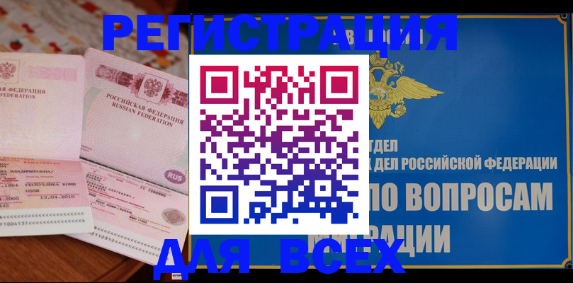 временная регистрация надежно в Новоалтайске