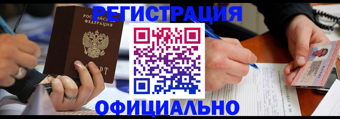 прописка в Новоалтайске